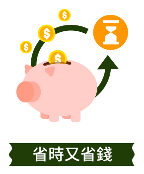 數位鎏電子發票好處多,省時省錢